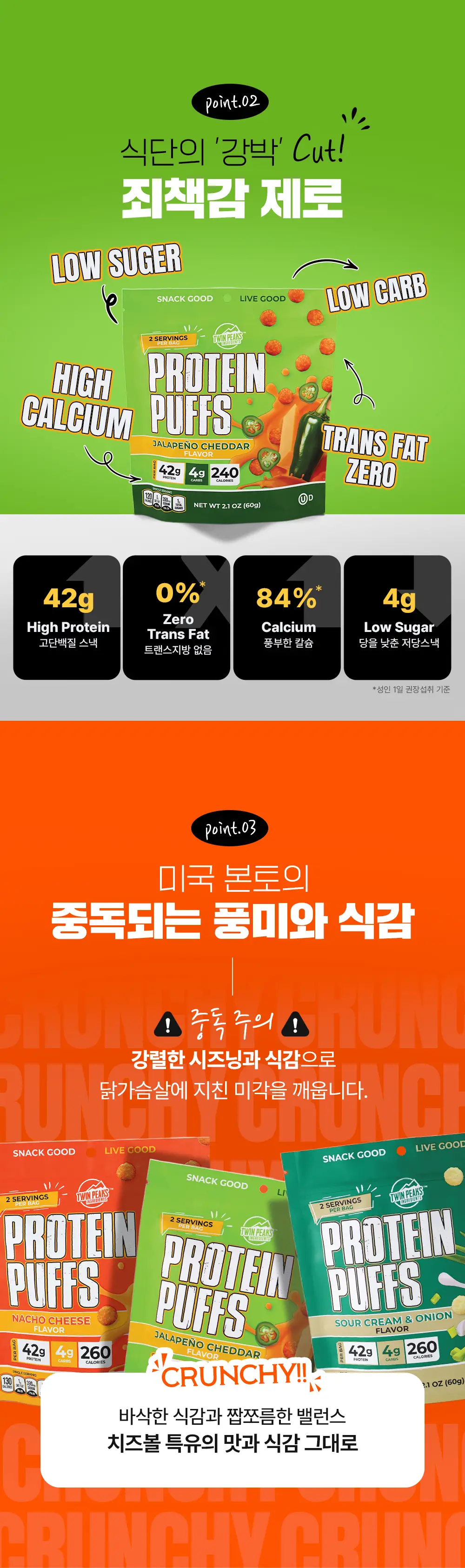 [단백질 끝판왕] 트윈픽스 프로틴퍼프 골라담기(나초치즈/할라피뇨/사워크림어니언) 상세페이지 4